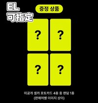 el通路(備註成員)