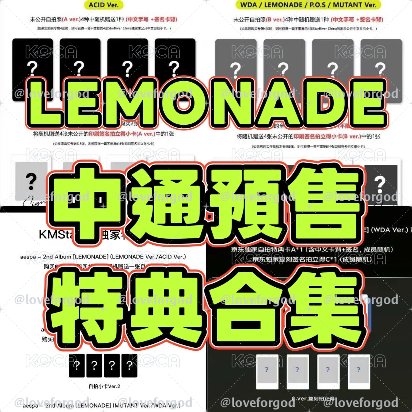 [預售] aespa正規二 中通預售特典合集