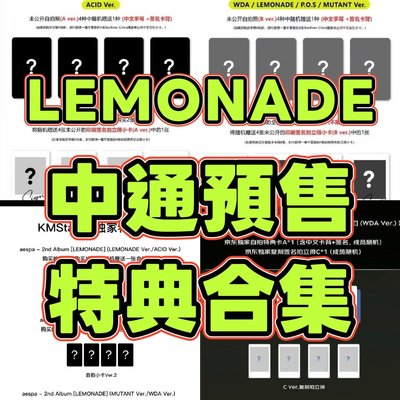 [預售] aespa正規二 中通預售特典合集