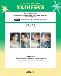 YOUTH ERROR hl預售特典
