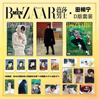 芭莎男士 D版套裝