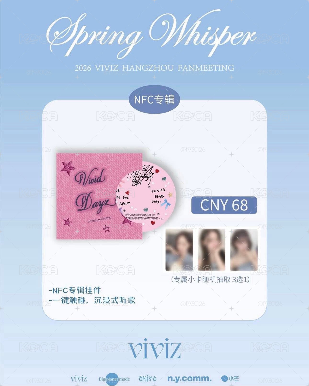 現貨VIVIZ-2026杭州見面會 NFC專輯