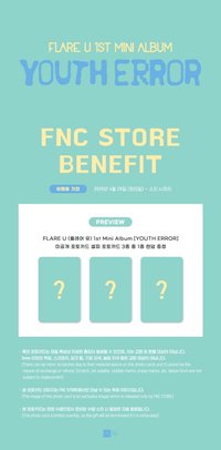 YOUTH ERROR fnc預售特典