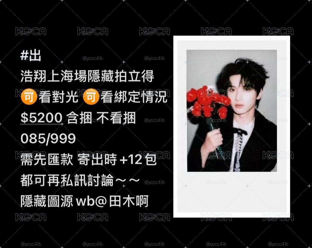 嚴浩翔 上海演唱會隱藏拍立得