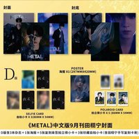 Metal D版
