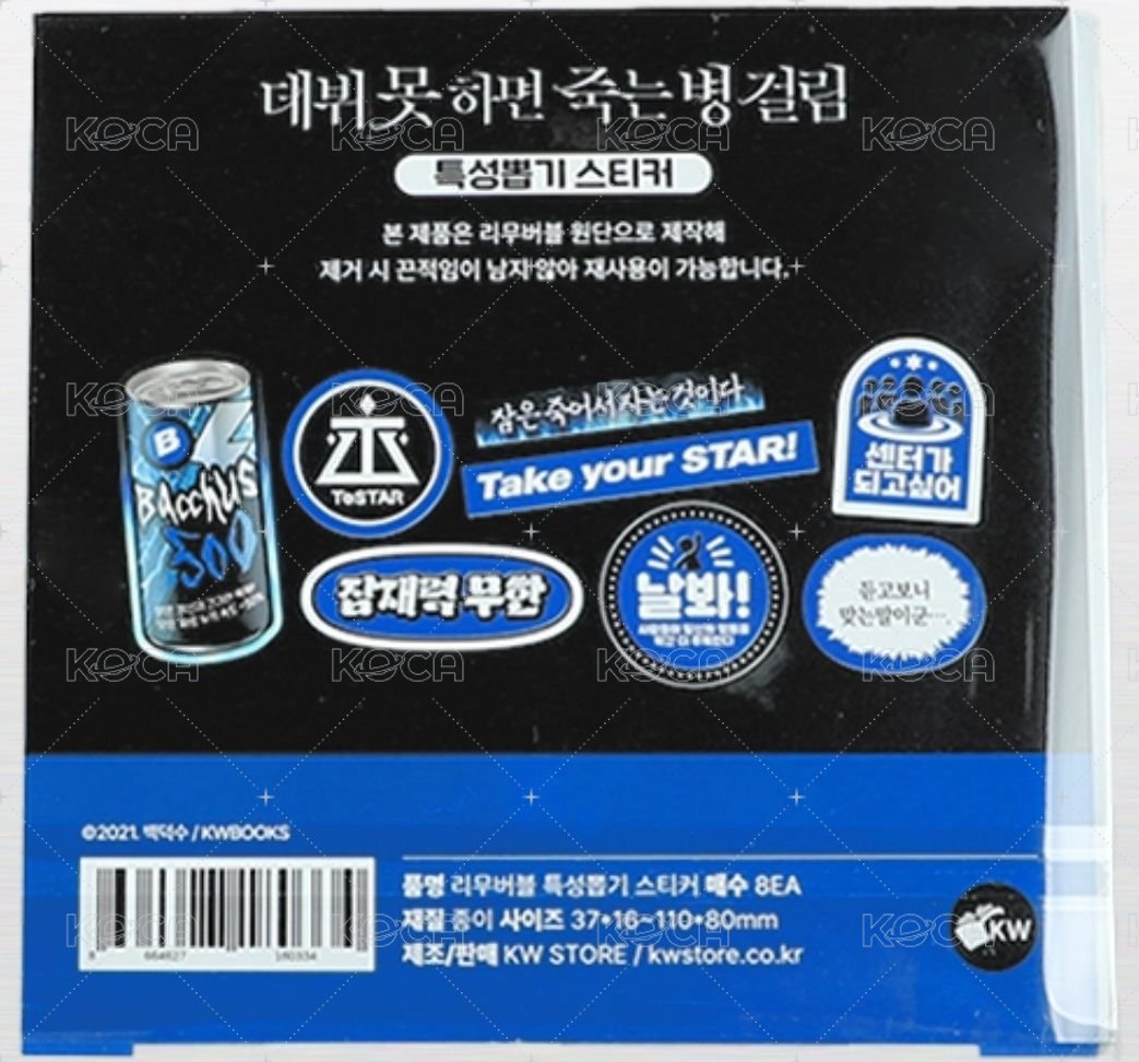貼紙8件套