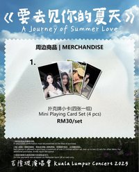 要去見你的夏天 2025 吉隆坡演唱會 No.7 撲克牌小卡