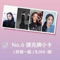 2025 陳華 HuaChen 在極度愛你的日子裡 個人演唱會 No.6 撲克牌小卡