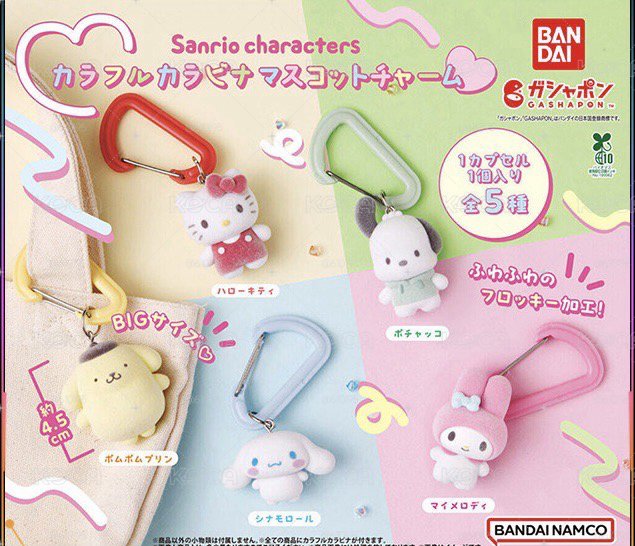sanrio 登山扣吊飾