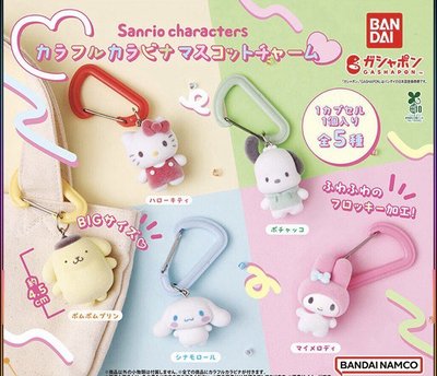 sanrio 登山扣吊飾