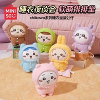 名創 睡衣坐姿公仔系列