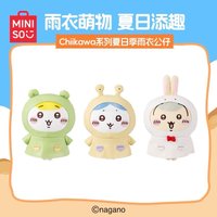 名創 夏日季雨衣公仔系列