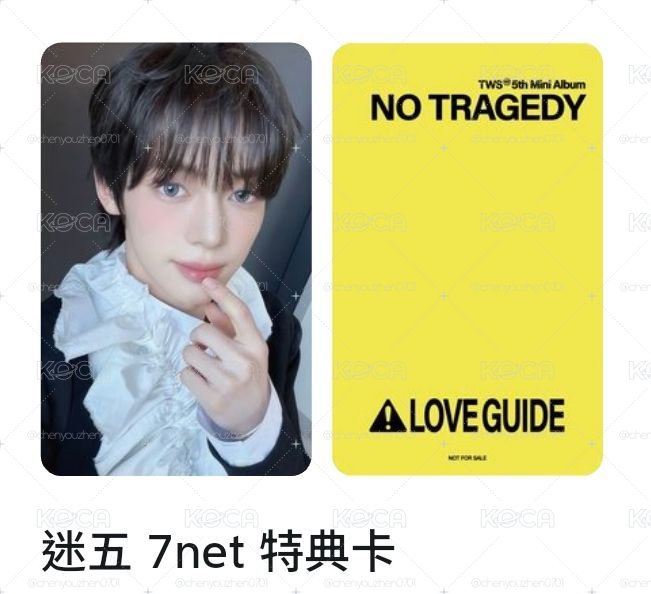 韓振 日區711 單特典
