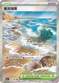 M4F 衝浪海灘 112/083 SR