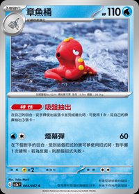 SV3aF 章魚桶 004/062 C