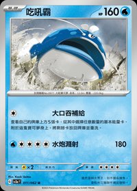 SV3aF 吃吼霸 011/062 U