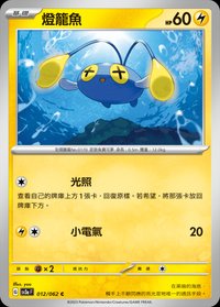 SV3aF 燈籠魚 012/062 C