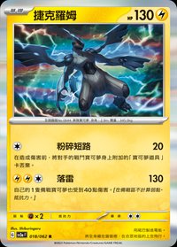 SV3aF 捷克羅姆 018/062 R