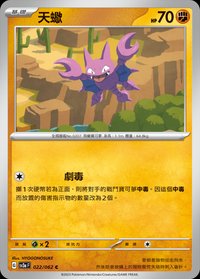 SV3aF 天蠍 022/062 C