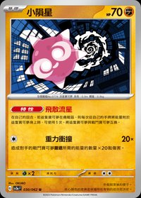 SV3aF 小隕星 030/062 U