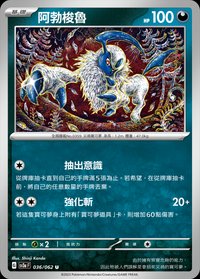 SV3aF 阿勃梭魯 036/062 U