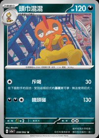 SV3aF 頭巾混混 038/062 U