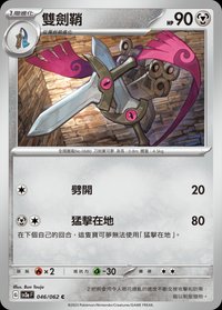 SV3aF 雙劍鞘 046/062 C