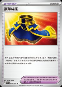 SV3aF 豪華斗篷 055/062 U