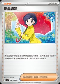 SV3aF 陽傘姐姐 061/062 C