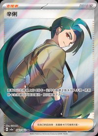 SV3aF 辛俐 083/062 SR