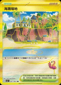 SV3aF 海灘場地 091/062 UR