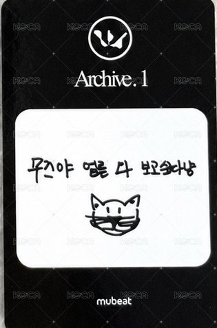 Archive. 1 mb 線上 簽售卡  背面