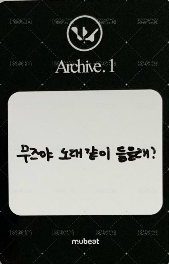 Archive. 1 mb 線下 簽售卡  背面