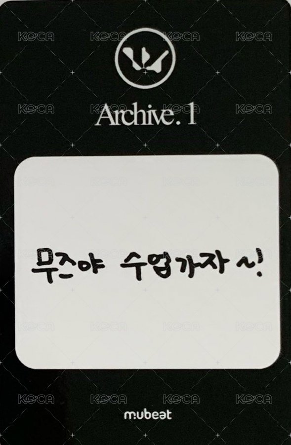 Archive. 1 mb 線下 簽售卡  背面