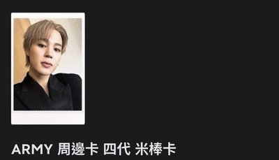 旻四代棒卡+俊豪華黑膠卡