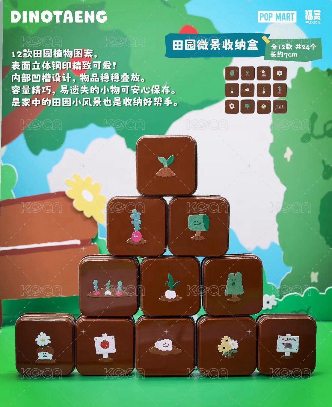 田園微景收納盒