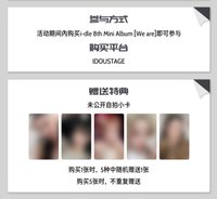 We are 愛豆驛站1.0 預售特典