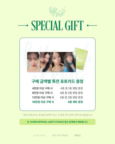 惠利 FM <HYERIDE> 周邊