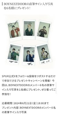 SPUR 2024年 7月號 雜誌 X親簽抽選