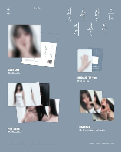 Yuju "First Love Is A Curse" 隨機版 電子專