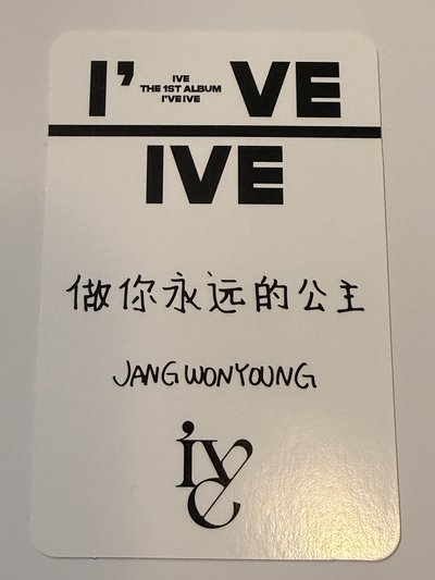 IVE 楠藝 睡衣員🩷做你永遠的公主