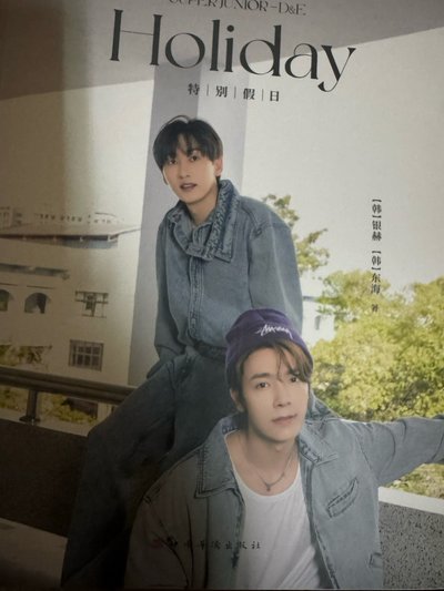 赫赫海海的特別假日