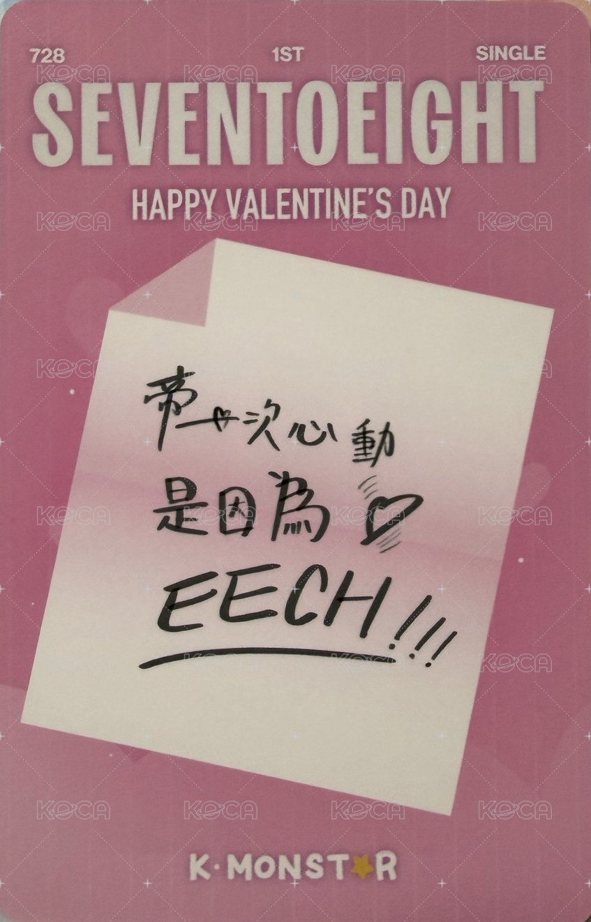 SEVENTOEIGHT 1st single km 視訊 簽售卡 OOTD 背面
