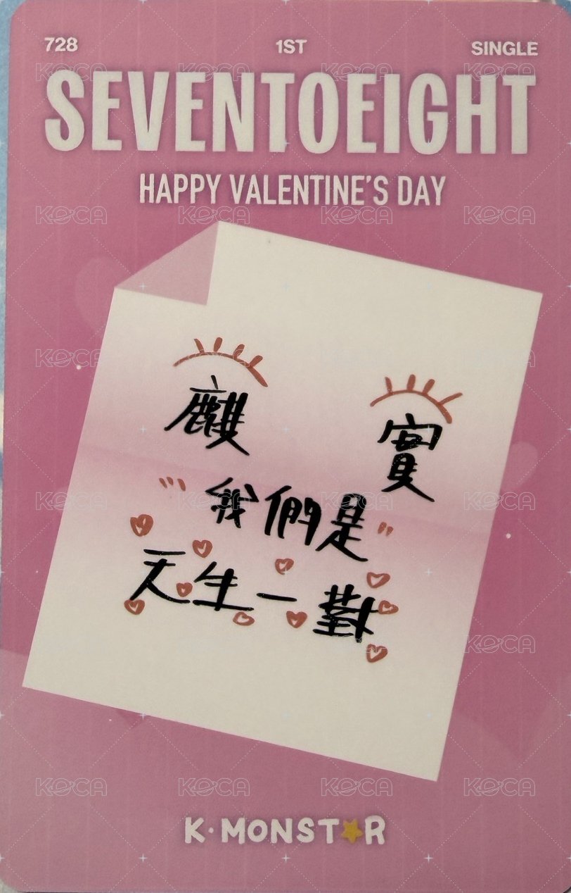 SEVENTOEIGHT 1st single km 視訊 簽售卡 OOTD 背面