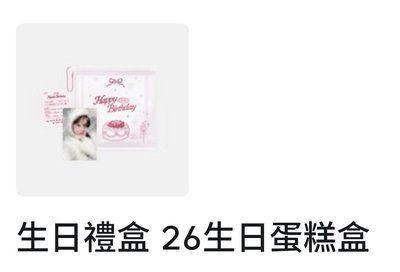 生日已拆三組