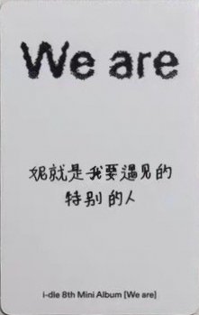We are kms 1.0 特典卡 v2 背面