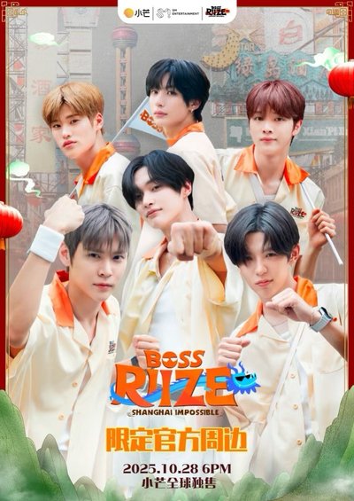 BOSS RIIZE小芒周邊✨預售