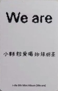 We are kms 1.0 特典卡 v4 背面