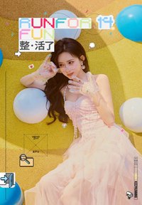 奔跑吧
