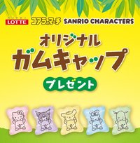 日本711三麗鷗樂天小熊限定聯名口香糖套